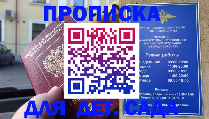 где прописаться в Краснодаре