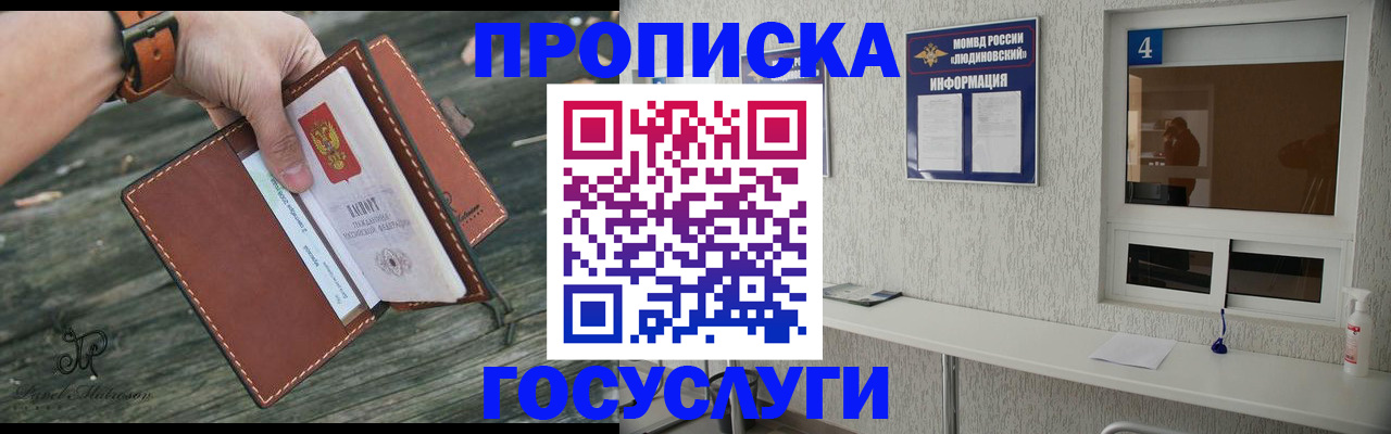 купить прописку в Краснодаре