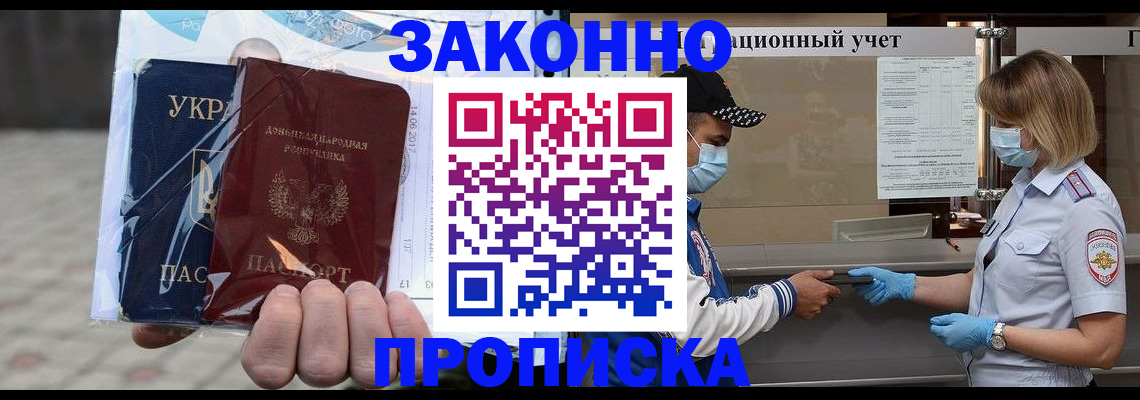 временная регистрация для школы в Краснодаре